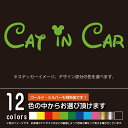 ディズニー風 CAT IN CAR キャットインカー【ステッカー カッティングシート】パロディ 猫を乗せています(12色から選べます)