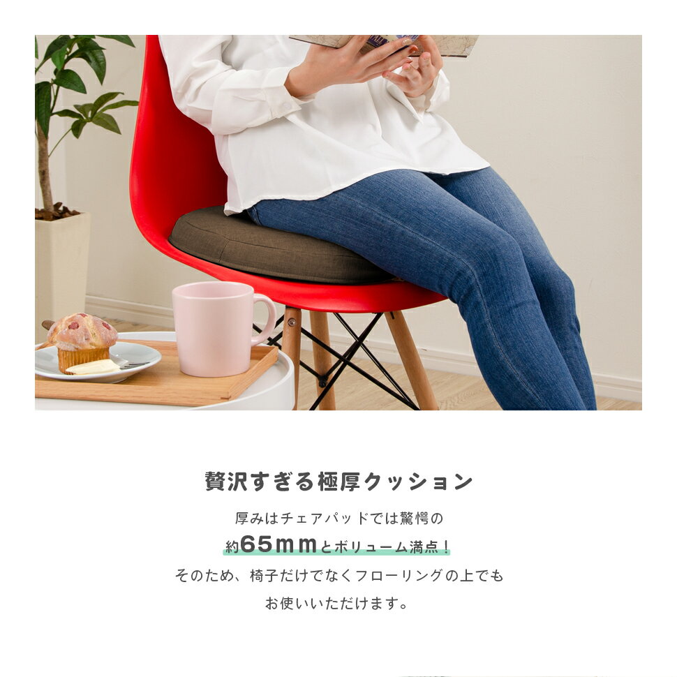 クッション チェアパッド SWEETS カバーリングタイプ セルタン A1062 A1063 洗濯OK おしゃれ 低反発 丸型 四角型 腰痛防止 座布団 国産 日本製 父の日 ギフト プレゼント