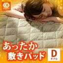【送料無料】敷きパッド ダブルサイズ 暖かい 洗濯可能 吸湿発熱 冬 ぽかぽか ふわふわ あたたか あったか 暖か 寒さ対策 なめらか フランネル ベッド 布団 140×200mm ポイント消化