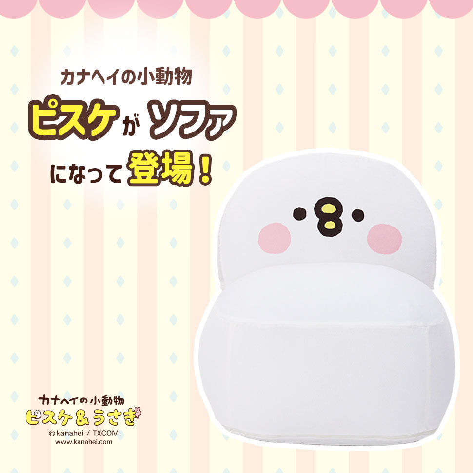 カナヘイ ピスケ ソファ ビーズソファ かわいい 子供部屋 こども キッズ 日本製 ソファー 一人掛け リラックス ピスケ＆うさぎ カバーリング 洗濯可能 hakuturu-10001558 わくわくインテリア サンプル画像2
