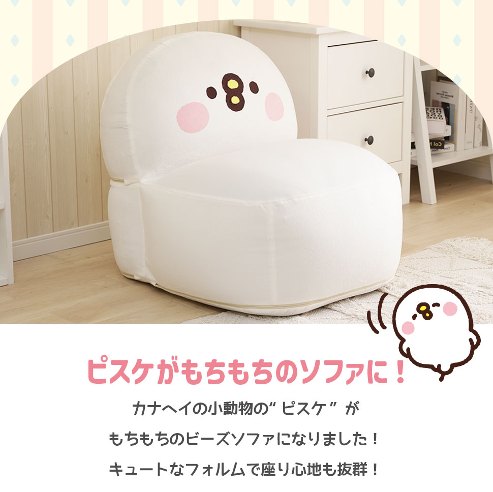 カナヘイ ピスケ ソファ ビーズソファ かわいい 子供部屋 こども キッズ 日本製 ソファー 一人掛け リラックス ピスケ＆うさぎ カバーリング 洗濯可能 hakuturu-10001558 わくわくインテリア サンプル画像3