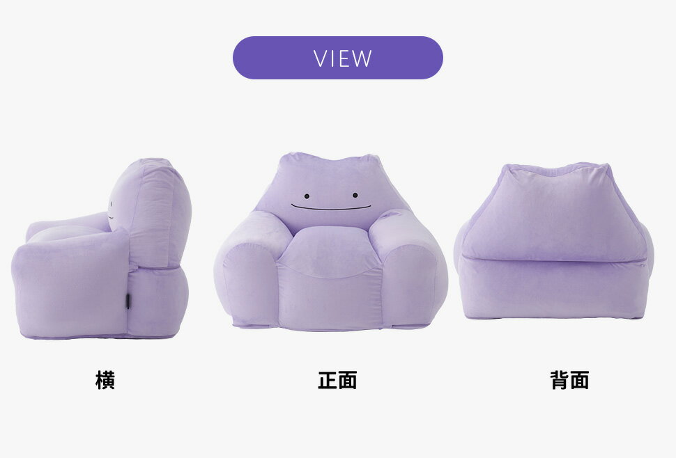 メタモン ソファ ポケットモンスター ソファ ビーズソファ スゴビーズ ヘタリにくい 送料無料 日本製 ポケモン 国産 工場直販 日本製 わくわく インテリア ソファ 座椅子専門店