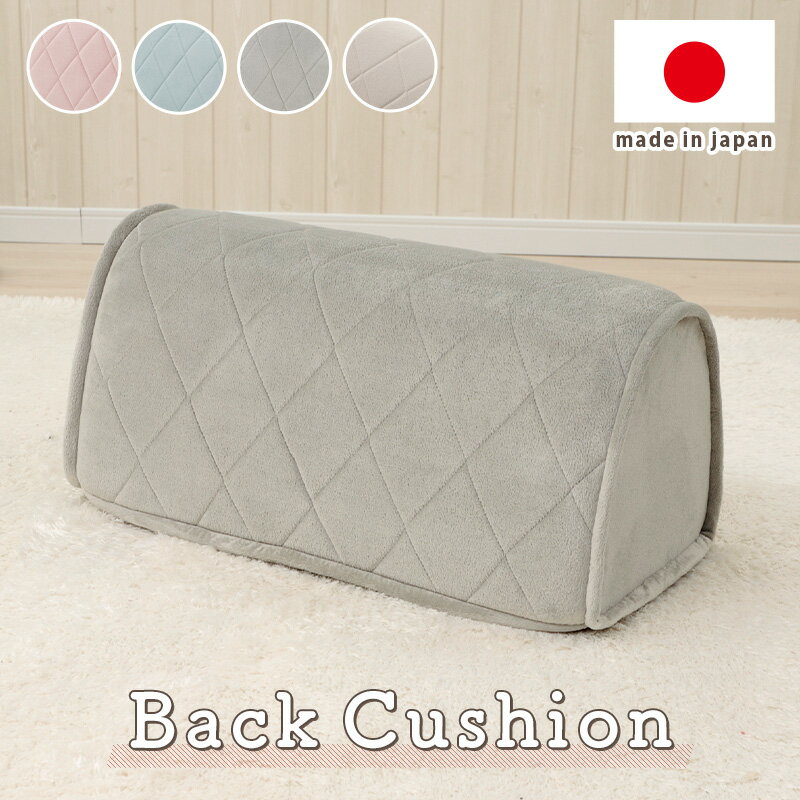 【送料無料】クッション キルト バッククッション 背面 ソファ シンプル ダイヤモンドステッチ おしゃれ かわいい 可愛い エレガント レイアウト自由 一人暮らし マルチクッション 日本製