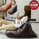 【送料無料】三角ビーズクッション ヴィンテージ Mサイズ スゴビーズ キャメル ダークブラウン ビーズクッション 背もたれ おしゃれ 合成皮革フェイク 日本製