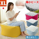 【送料無料】ビーズクッション ビーズクッション XLサイズ 洗える マイクロビーズ もちもち ふわふわ パターン 柄 ギフト ごろ寝 キューブ 北欧 テレワーク...