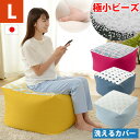 【送料無料】【日本製】ビーズクッション ビーズクッション【Lサイズ】洗える マイクロビーズ もちもち ふわふわ パターン 柄 ギフト プレゼント ごろ寝 キュー...