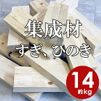 【送料無料】ひのき すぎ 工作板 工作用 端材 30cm 約14kg/箱 神奈川県 厚木市 七沢 最安値に挑戦 工作用 集成材 高品質 国産