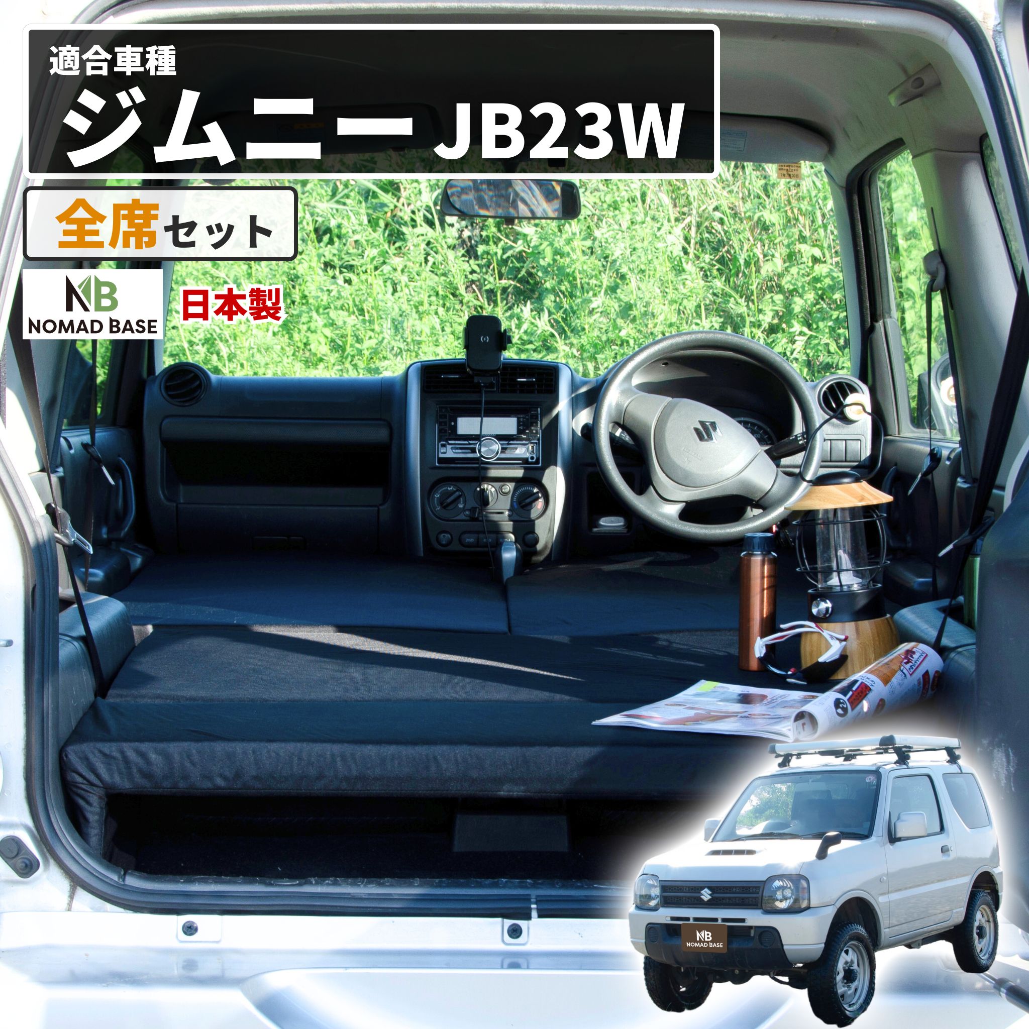 ※手渡し若くは着払い限定jb23系ベットキット 楽天市場】ジムニー jb23（車中泊用マット｜車用品）：車用品・バイク