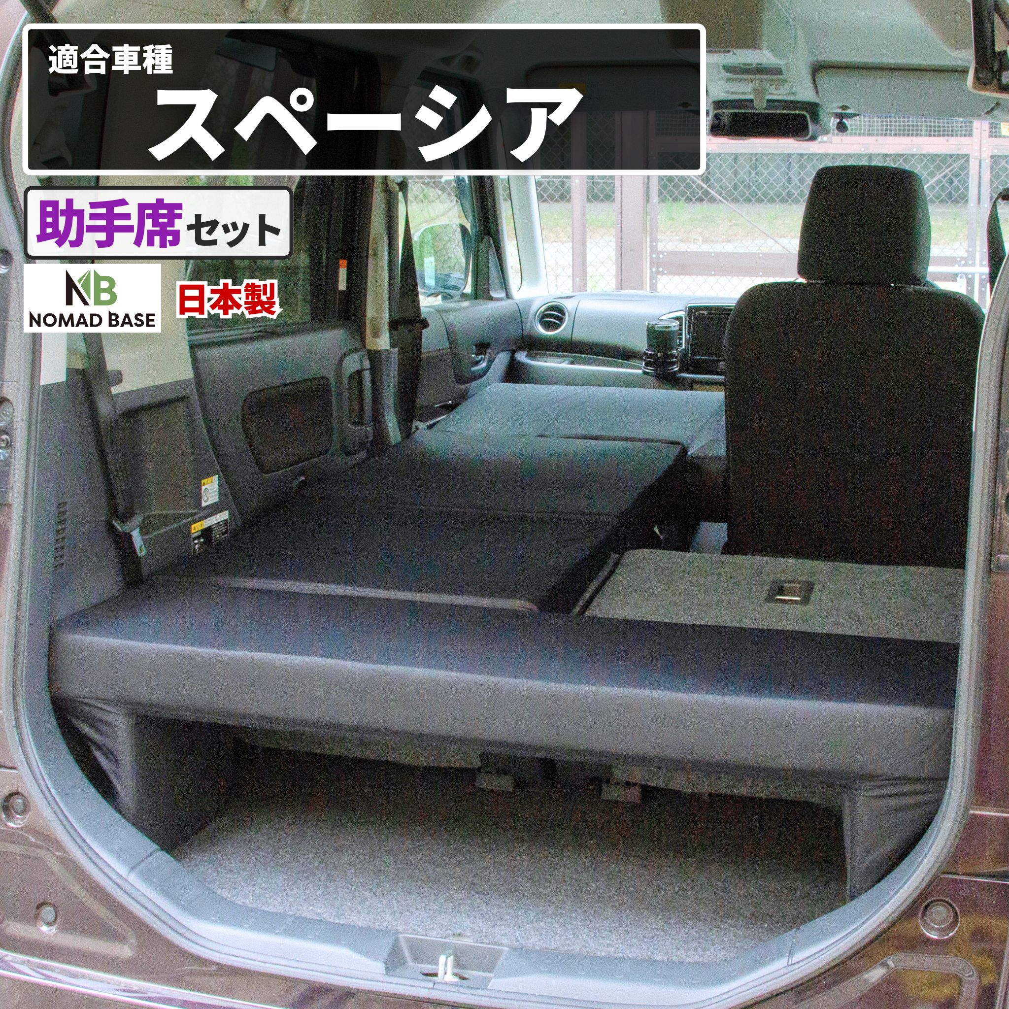 楽天市場】スペーシア ベッド キットの通販