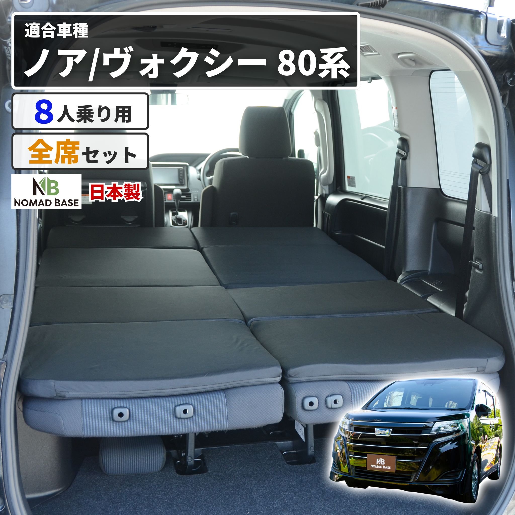 楽天市場】ヴォクシー 80系 8人乗り ベットキットの通販