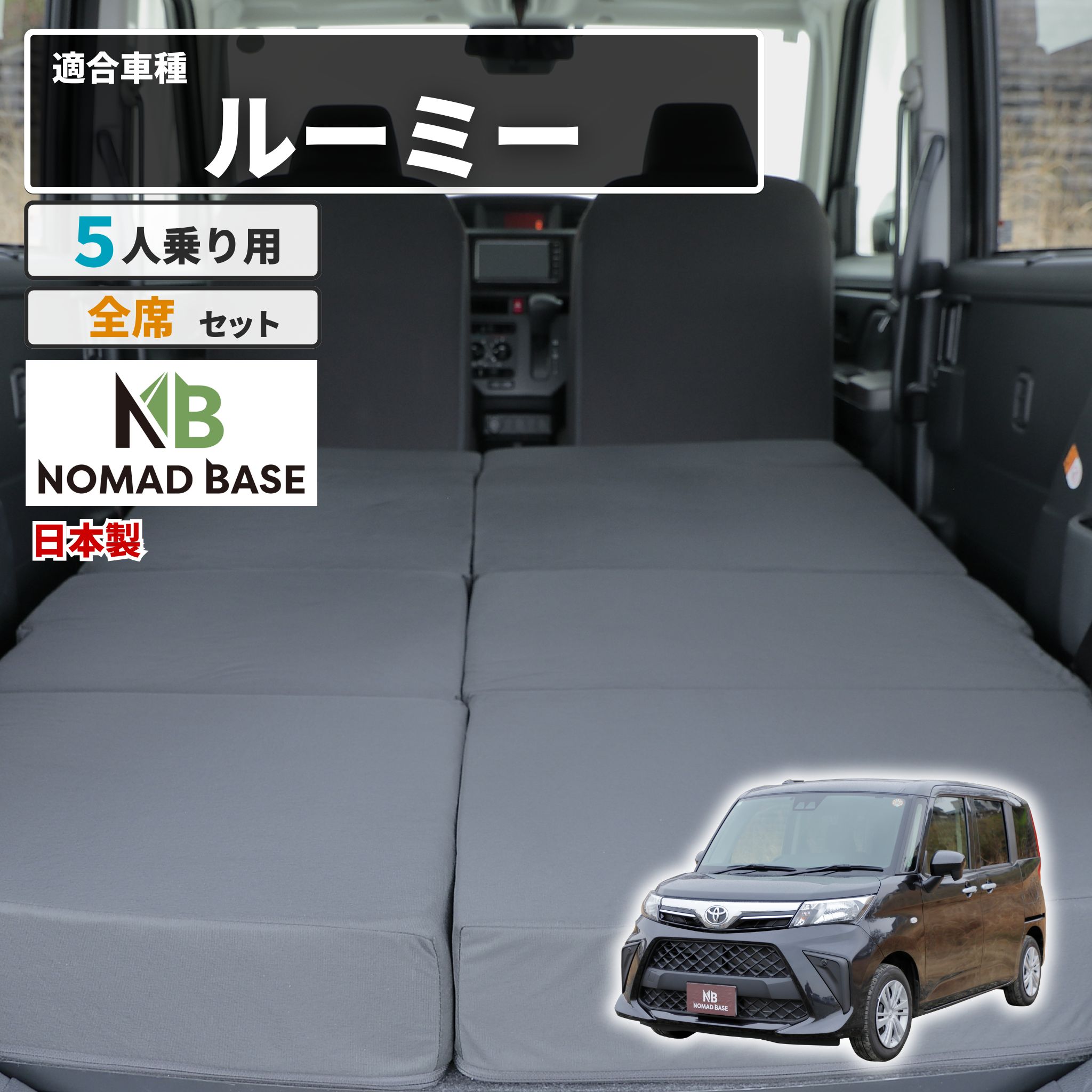 楽天市場】ルーミー 車中泊の通販