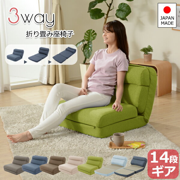 座椅子 折り畳み ベッド ソファー マットレス おしゃれ 14段 リクライニング 便利 来客用 コンパクト ワンルーム ワイド座面 70cm 日本製