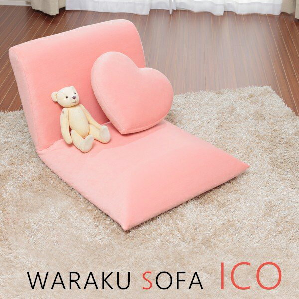 【送料無料】ソファ ソファー 座椅子 ふっくら 1人掛け 一人掛け 14段階リクライニングソファー「ICO」4カラー 日本製