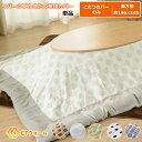 【送料無料】全5色 こたつカバー 北欧 リバーシブル 長方形 196×245