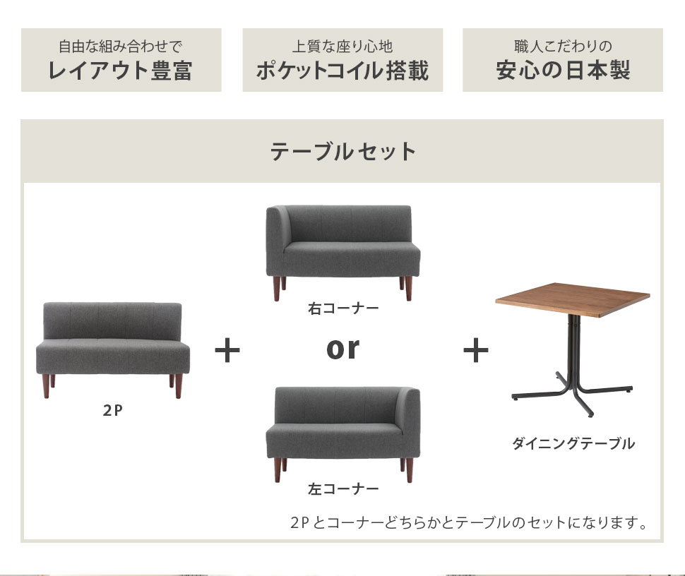 ダイニングソファーテーブルセット 3点 セルタン A1056 2人掛けソファー コーナーソファー コンパクト L字 2人用 二人掛け ポケットコイル 座面高い 国産 日本製 3