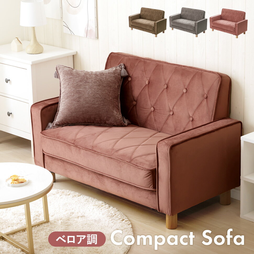 ソファ コンパクト くすみカラー ローソファ ベロア調 キルティング ポケットコイル 肘有 ワンルーム 一人暮らし おしゃれ かわいい 簡単組み立て 工具不要