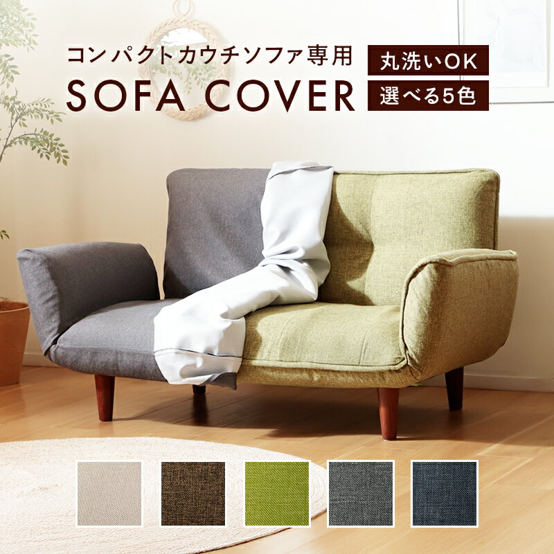 ハーマンミラー ソファコンパクトカバー❣️ ハーマンミラー ソファコンパクトカバー❣️ イームズソファコンパクト