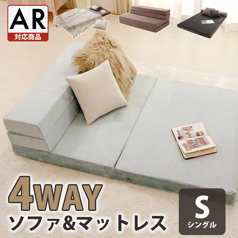 楽天市場】ソファベッド 4wayの通販 楽天市場】ソファベッド 4wayの通販