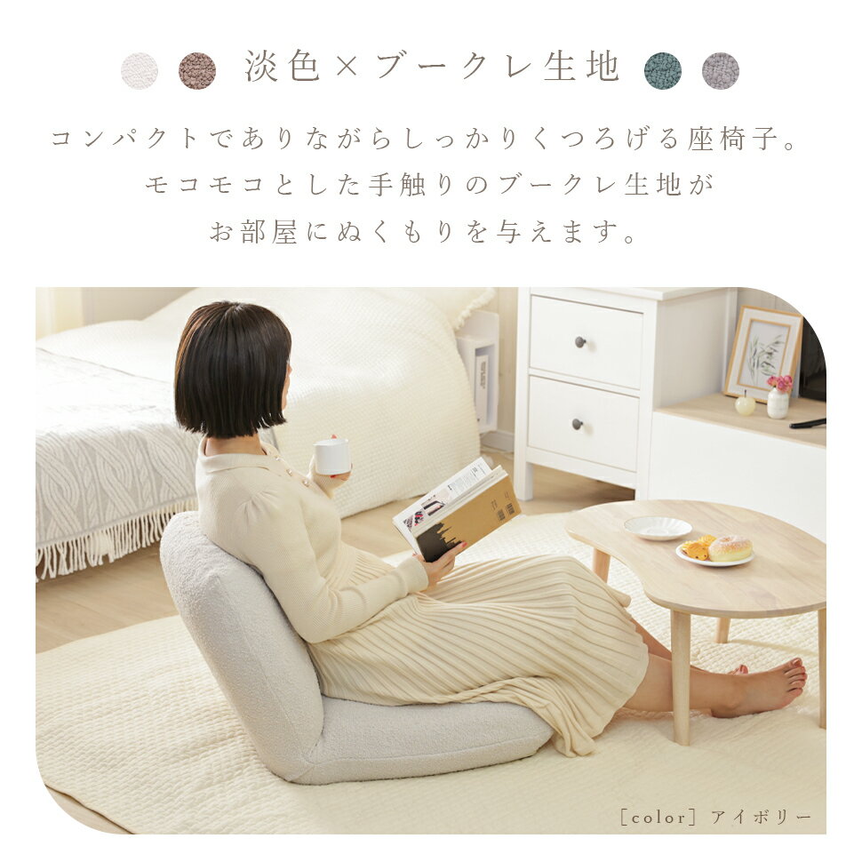 座椅子 ブークレ生地 コンパクト座椅子 座いす...の紹介画像3