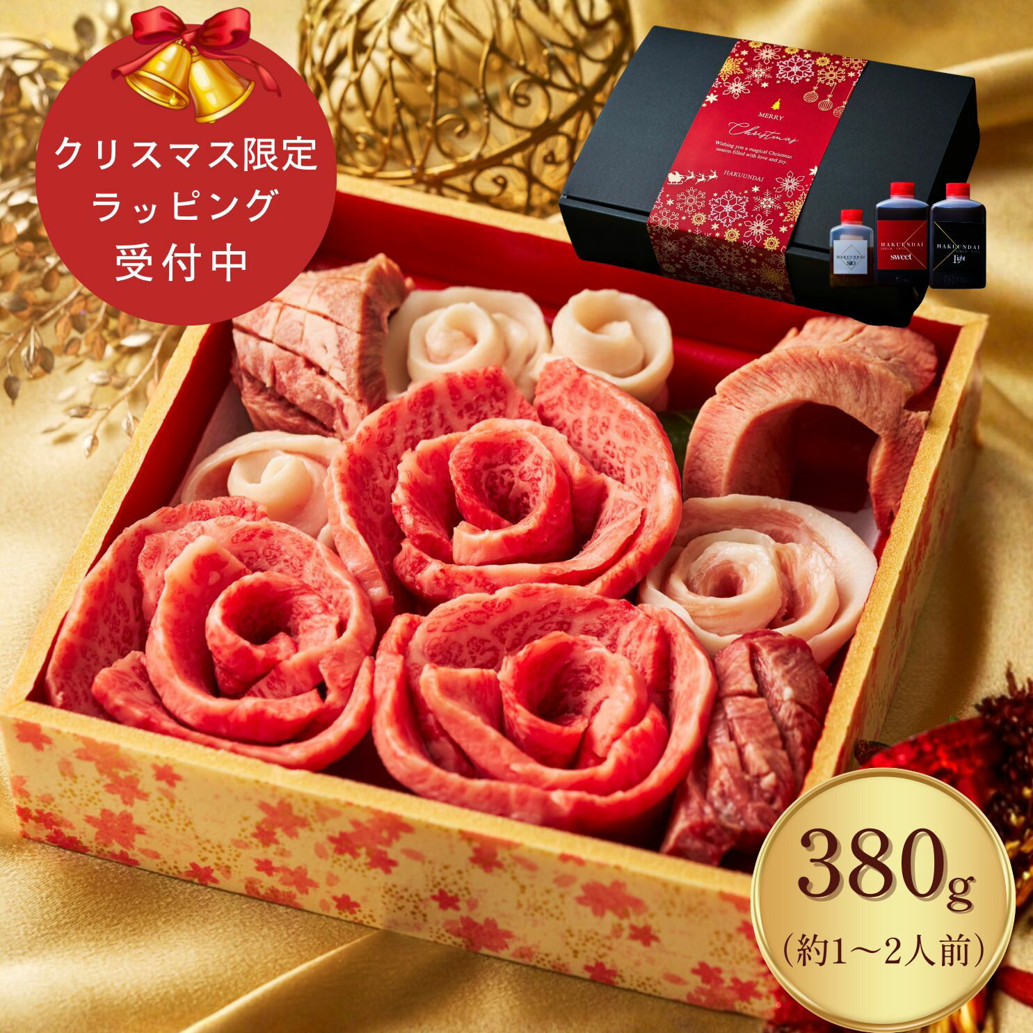 お歳暮 お肉のお花380g 焼肉セット 約1～2人前(厚切りタン,上撰バラ,トントロ) 肉ケーキ 盛り合わせ タ..