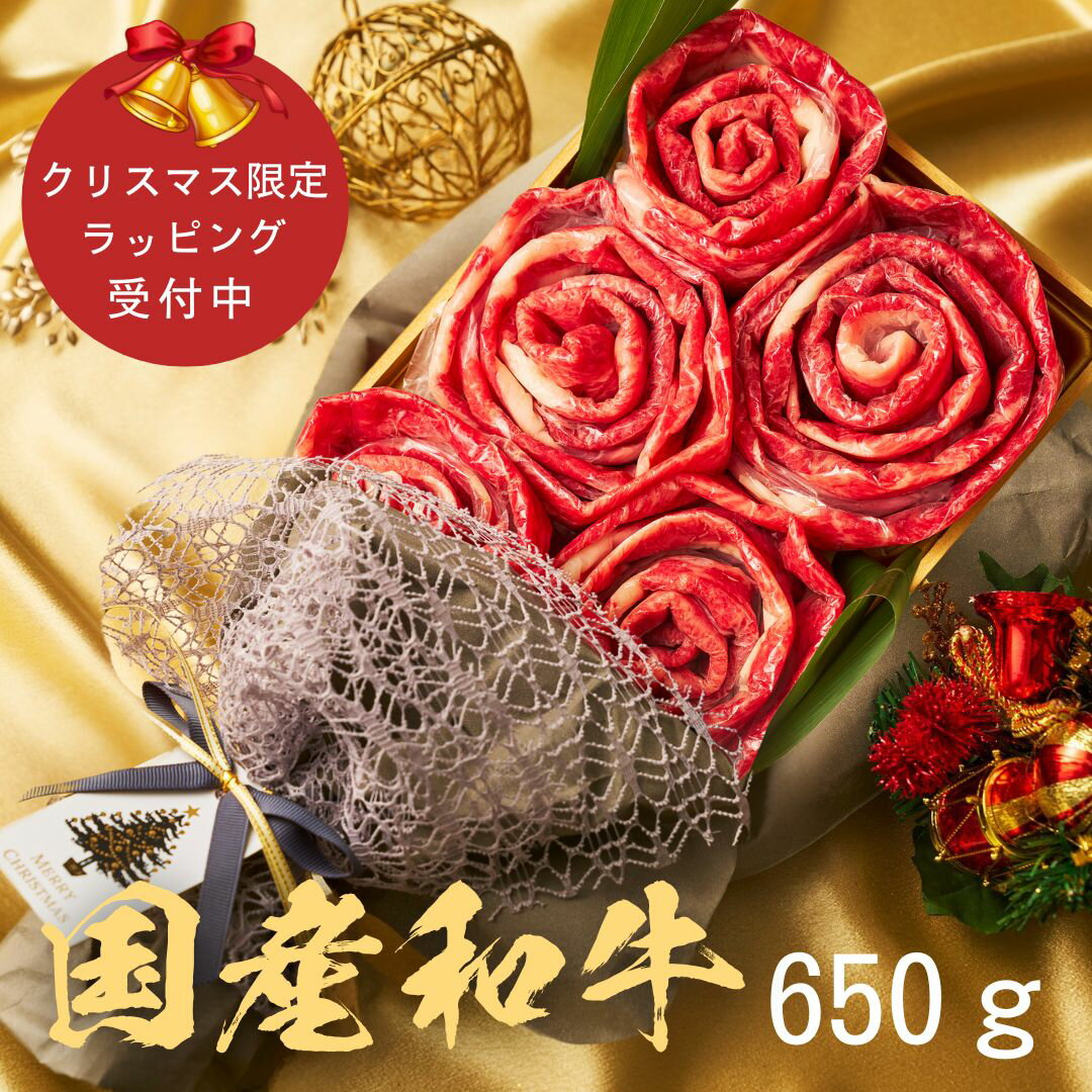 お肉ブーケ (国産和牛650g)お肉のケーキ しゃぶしゃぶ すき焼き 約3～4人前 お歳暮 贅沢グルメ 珍しい..