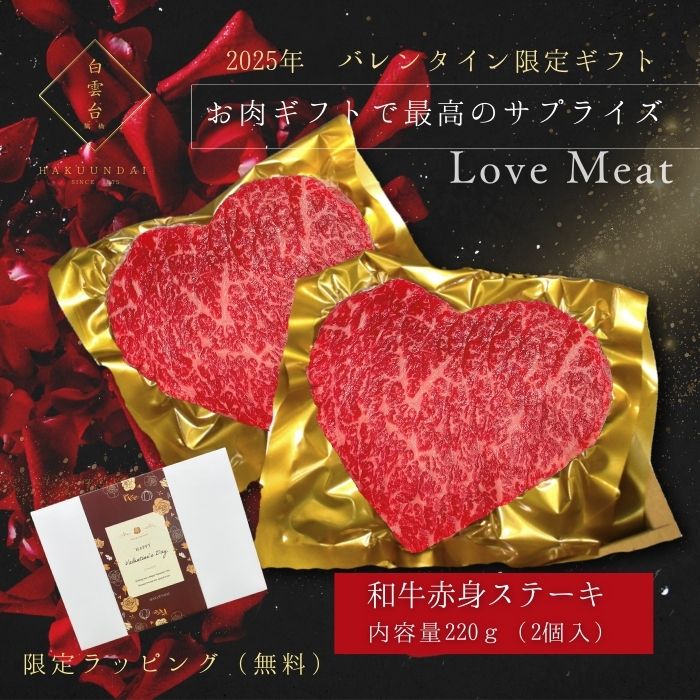 (母の日限定 ハートのハンバーグ 2個) タレ付き 母の日 焼肉 プレゼント 肉ケーキ 結婚祝い ギフトセット お祝い 肉 ギフト 結婚内祝い 牛肉 焼肉セット 大阪 鶴橋 焼肉白雲台のサムネイル