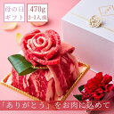 母の日 お肉ミニケーキ 470g 約1〜2人前 肉ケーキ 牛タン お祝い プレゼント 肉ギフト お肉の花 贈り物 友達 パーティー お花見 新生活 入学 入社 ...