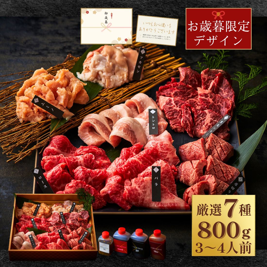 \楽天ランキング入賞/ お歳暮 焼肉7種盛り合わせ 800g 約3〜4人前 タレ付き 肉 プレゼント 男友達 お祝い 韓国グルメ お肉 牛タン ギフト 牛肉 お...