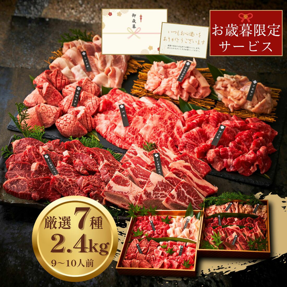 お歳暮 焼肉セット 8種盛り合わせ 牛タン 約9～10人前 男友達 タレ付き ハラミ 焼肉 お取り寄せ ギフト..