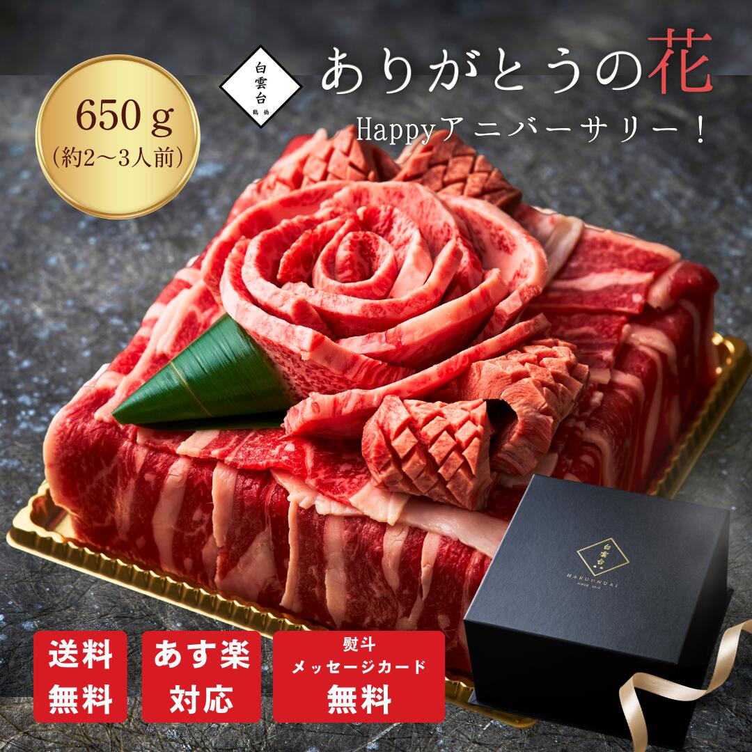 【楽天ランキング1位】 ありがとうの花 happy アニバーサリー Cake 650g タレ付き 父の日 焼肉 内祝い 肉 牛タン ステーキ お祝い 結婚祝い ギフト 誕生日 誕生日プレゼント 肉ケーキ 牛肉 焼…