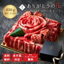 【楽天ランキング1位】 ありがとうの花 happy アニバーサリー Cake 650g タレ付き 母の日 焼肉 内祝い 肉 牛タン ステーキ お祝い 結婚祝い ギフト 誕生日 誕生日プレゼント 肉ケーキ 牛肉 焼…