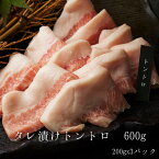 タレ漬け トントロ 600g タレ付き 母の日 焼肉 豚肉 お祝い 結婚祝い ギフト 肉 大阪 鶴橋 焼肉白雲台