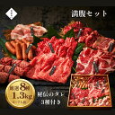 満腹 セット 8種 1.3kg タレ付き 母の日 焼肉 贈答用 牛肉 ギフト 誕生日 牛タン お祝い 結婚祝い 肉 焼肉セット バーベキュー 大阪 鶴橋 焼肉白雲台