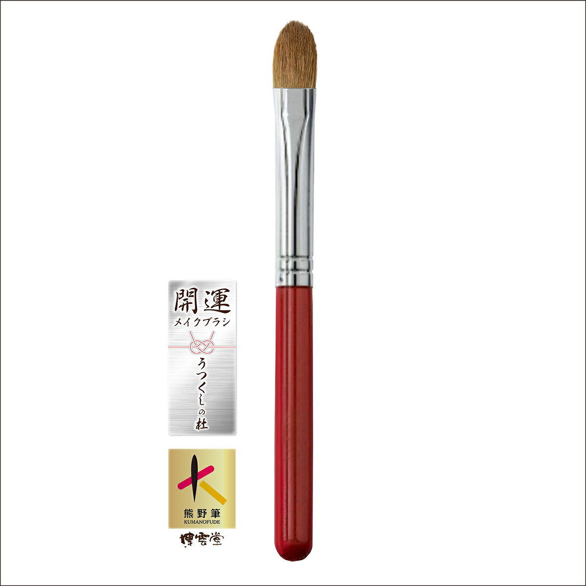 熊野筆 博雲堂 アイブラシ アイシャドウブラシ 希少天然いたち毛 しなやかなコシ 発色良し メイクブラシ コンシーラーブラシ アイライナー ノーズシャドー アイメイクブラシ 化粧ブラシ 高耐久 お手入れ簡単 穂先コンパクト 丸平