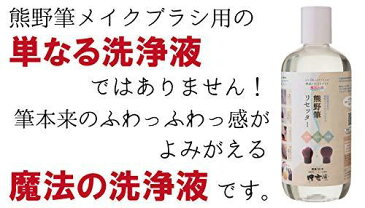 メイクブラシクリーナー「熊野筆リセッター(専用カップ付き)」標準サイズ版