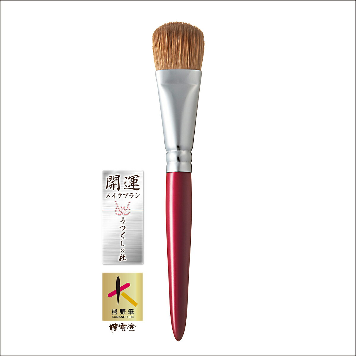 天然いたち毛 しなやかなコシ ムラのない仕上がり 博雲堂 熊野筆 リキッドブラシ クリーム メイクブラシ アイブラシ アイメイク 化粧ブラシ 高耐久 お手入れ簡単 穂先コンパクト 丸平