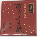 あぶらとり紙 赤 散箔 30枚綴