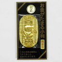 お金がたまる小判　招猫　 小判サイズ；35mm×60mm×2mm 本体重量:23g　素材:金属/金箔22K 生産国:日本　製品仕様:OP袋入 ☆いろいろな開運があります！！ ☆開運グッズはプレゼント・販促品にも最適です. ★ 記念品・ご贈答品に！ まとめ買い割引ございます。 まずは、ご予算・個数等のお問い合せを！ 出来る限りの御見積を致します！ ※個数が多い場合、多少制作に時間がかかる場合がございます。 製造販売元：　株式会社タジマ　日本製 広告文責：　箔打屋●●純金箔仕様●●