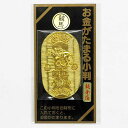 金箔貼 お金がたまる小判 競馬