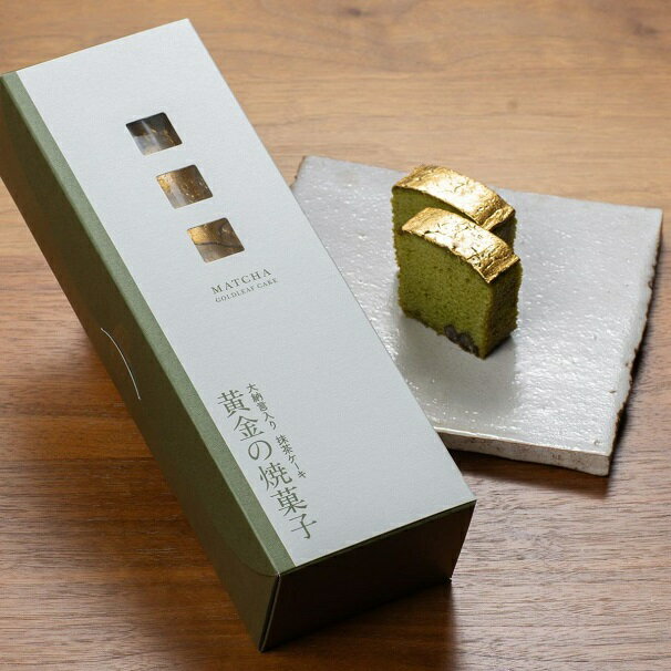 「大納言入り抹茶ケーキ 黄金の焼菓子」パウンドケーキ 焼菓子 焼き菓子 洋菓子 宇治抹茶 抹茶 大納言 小豆 あずき 黄金 黄金のケーキ 大胆 贅沢 御礼 お祝 お中元 内祝 出産祝い 結婚 手土産 豪華 金箔ケーキ 金沢ケーキ 御挨拶 夏ギフト 贈答用 箔座