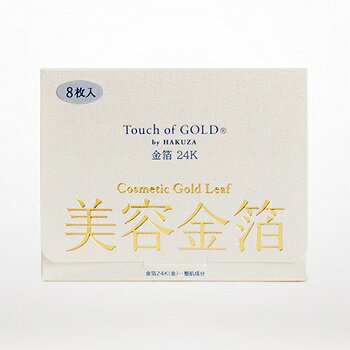【メール便可】【美容金箔ポップアップ 24K・8枚入】金箔 パック エステ ゴールド スキンケア