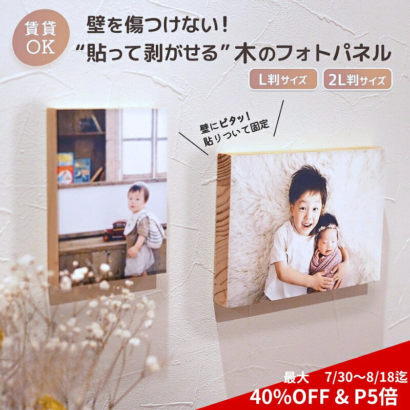 7/30～8/18迄 予告【最大40%OFF＋P5倍】フォトパネル 木製 フォトフレーム 賃貸 はがせる パネル ウッドパネル ファ…