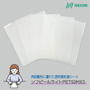 透明 微粘着シート A4サイズ 10枚入 貼っても軽く剥がせる 再剥離 糊が残りにくい ステッカー POP ラベル ラミネート 写真 絵画 ポストカード 窓に貼って飛散防止 微粘着なので壁も傷めにくい 気泡が抜けやすい マトリクス ソフピールライトPET50MX3【日榮新化株式会社】(2)