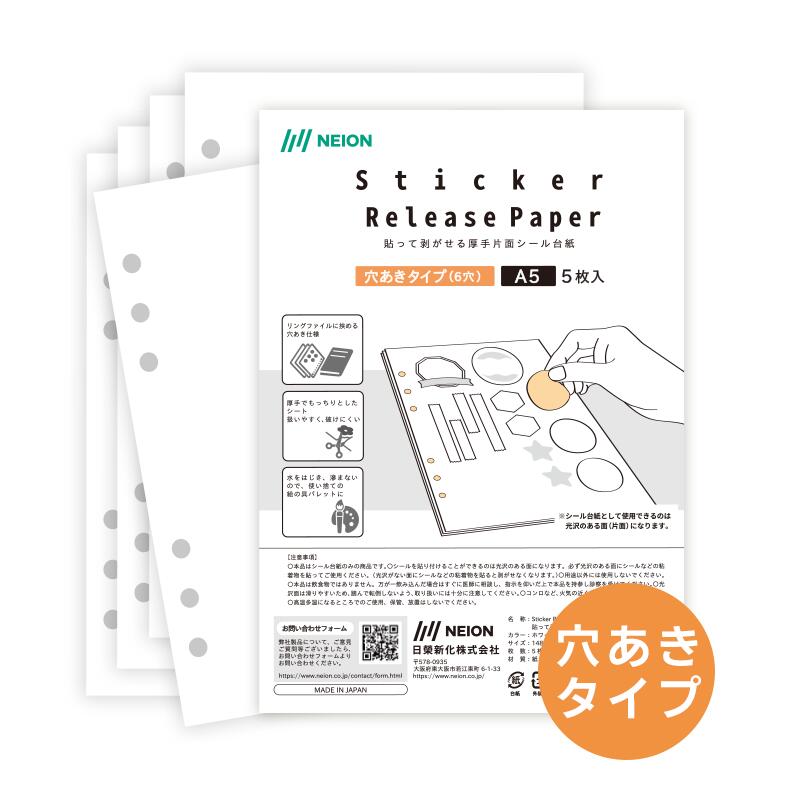 剥離紙シート シール帳 剝離紙 剥離 シート 貼って剥がせる 厚手 片面シール台紙 穴あき 推し活 オタ活 シールづくり バインダー 台紙 手作り シールコレクション フレークシール 台紙 シール台紙 セパレーター シールブック 手帳 シール遊び マステ マスキングテープのサムネイル