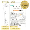 剥離紙シート シール帳 シール交換 剥離紙 剥離 シート 貼って剥がせる 厚手 片面シール台紙 穴あき 推し活 オタ活 シールづくり バインダー 台紙 手作り シールコレクション フレークシール 台紙 シール台紙 シールブック 手帳 シール遊び