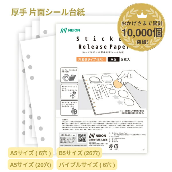 片面シール台紙