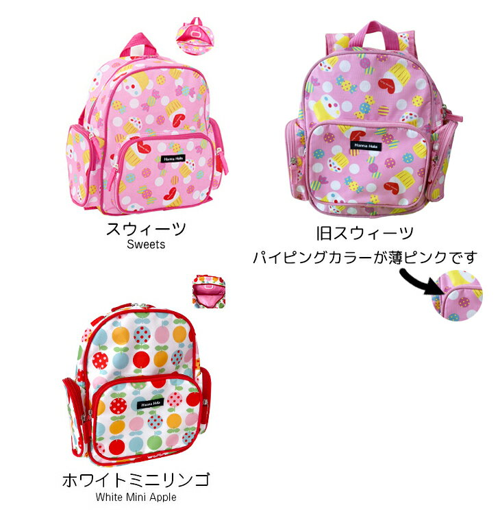 【数量限定でお得】キッズ リュックサック　通園バッグ 子供 リュック 入園 入学祝い 男の子 女の子 ハンナフラ Hanna Hula/ネコポス不可