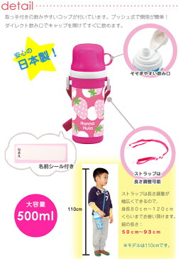 日本製 直飲みコップ付き水筒 子供 2WAYプラボトル 食洗機対応 子ども　500ml キッズ 男子 女子 ハンナフラ Hanna Hula
