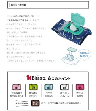 ビタット ミニ　Bitatto mini　ハンナフラ　おしりふきケース　ウェットティッシュ　フタ　カバー　出産祝い　女の子　男の子　プレゼント　Hanna Hula【ネコポスOK】