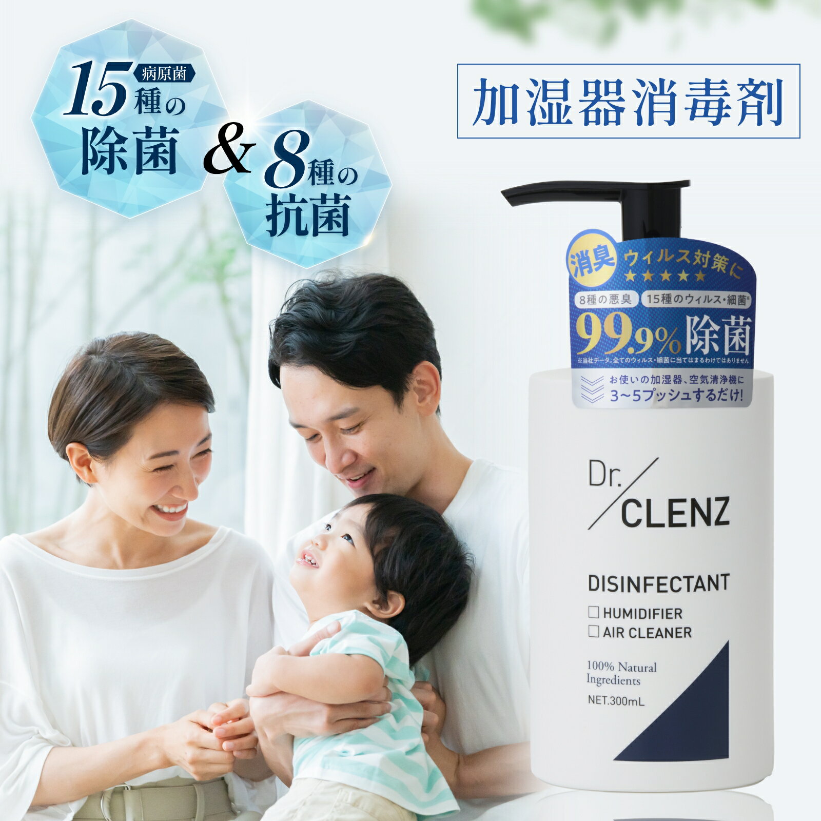【スーパーSALE★50%OFF】加湿器 除菌 液 除菌剤 入れるだけ 空気清浄機 空間除菌 部屋 ペット 犬 猫 ゴミ箱 消臭 抗菌 白金プラチナウォーター 国産 無添加 タンクに3プッシュするだけで空間コーティングのサムネイル